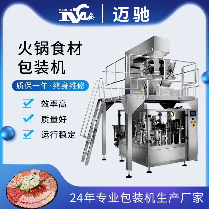 火鍋食材包裝機