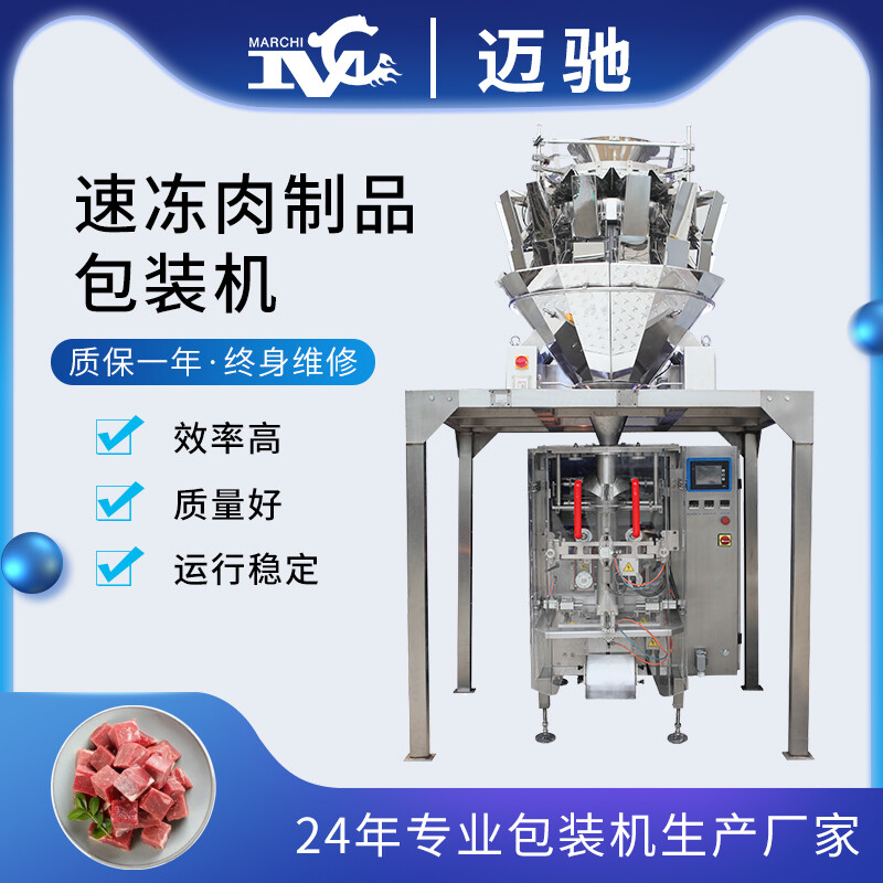 速凍肉制品包裝機(jī)
