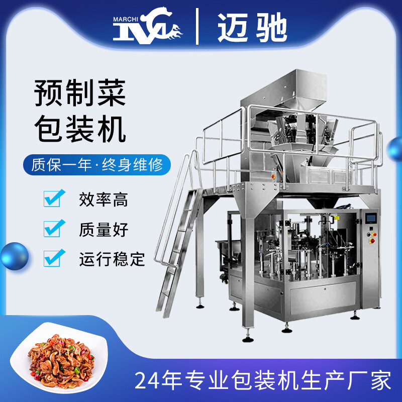 預制菜包裝機