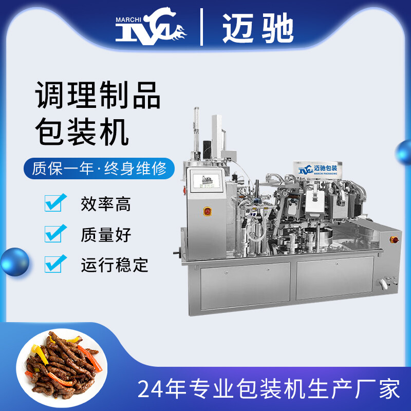 調理包包裝機