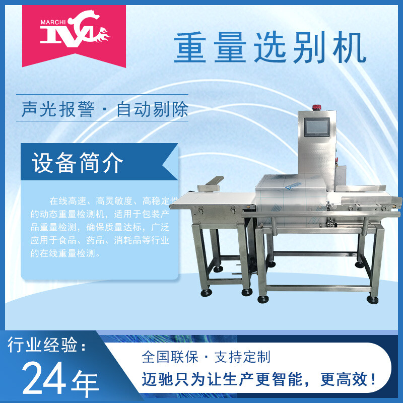 重量選別機(jī)