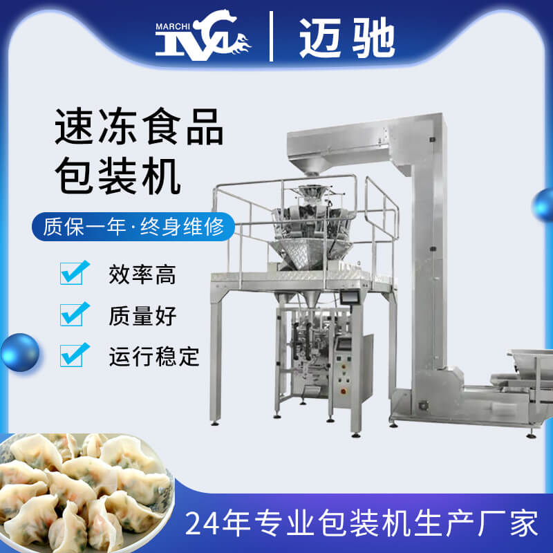 速凍食品包裝機(jī)