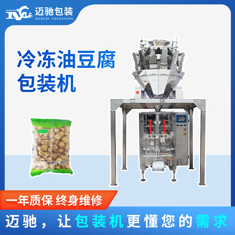 冷凍油豆腐包裝機