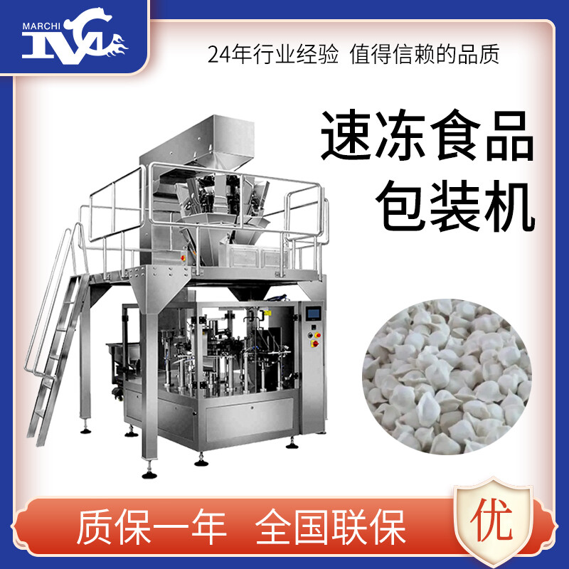 速凍食品包裝機